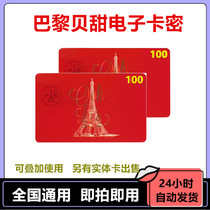 Paris sweet 100 yuan savings offer Pick-up electronic card secret birthday cake bread coupon National universal