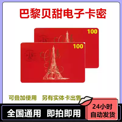 Paris Beituan 100 yuan savings offer Pick-up electronic card secret birthday cake bread coupon national universal