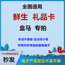 Box Horse fresh gift card Fresh supermarket shopping card Seafood fruit coupon 100 200 500 1000 Universal