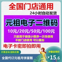 Yuan Zu Card 200 yuan e-coupon code Food delivery coupon Cake cash card Nationwide