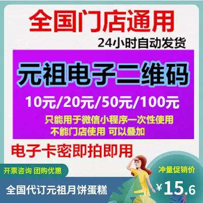 Yuanzu card 200 yuan e-coupon code Food delivery coupon Cake cash card nationwide