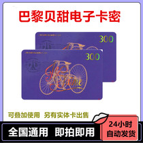 Paris sweet card 300 yuan birthday cake cash savings coupon National universal bread electronic card key