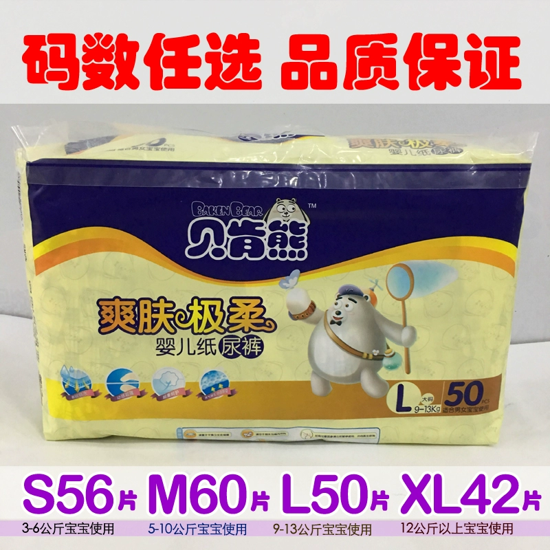 Tã dán Beckenbear Toning S56 M60 L50 XL42 tờ, tã cực mềm, phiên bản nâng cấp - Tã / quần Lala / tã giấy