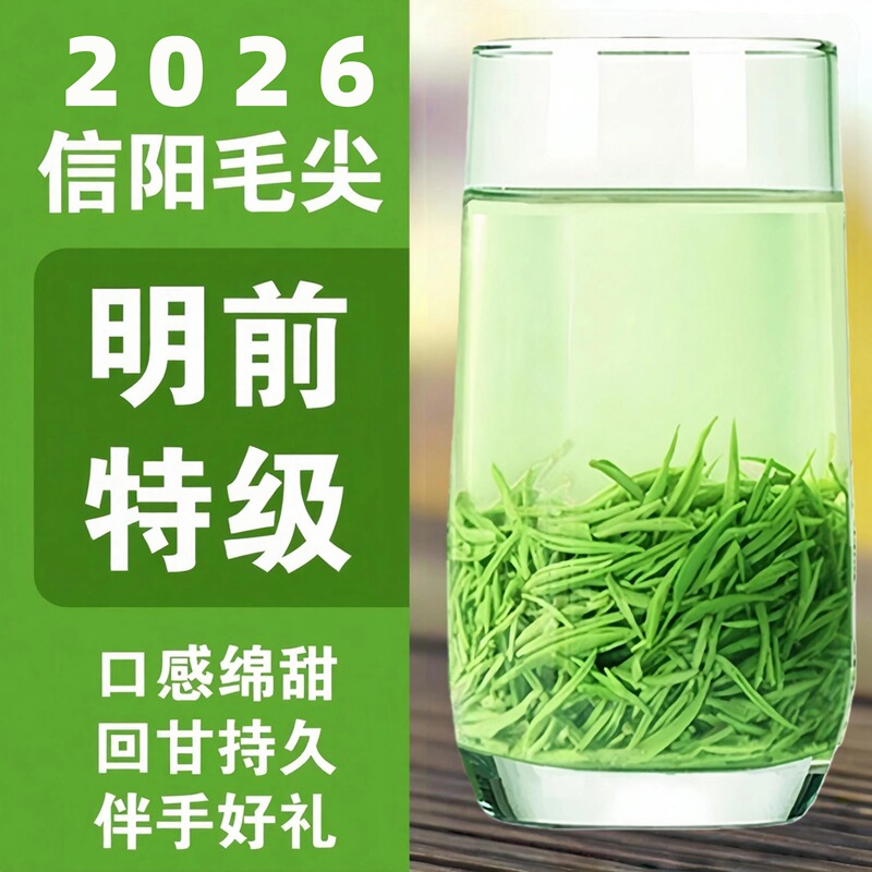 Xinyang Maojian Yuxian High Mountain Green Tea 2026 New Tea Special Grade Official official store Loose Leaf 250g Xinyang Maojian Yuxian High Mountain Green Tea 2026 New Tea Special Grade Official official store Loose Leaf 250g