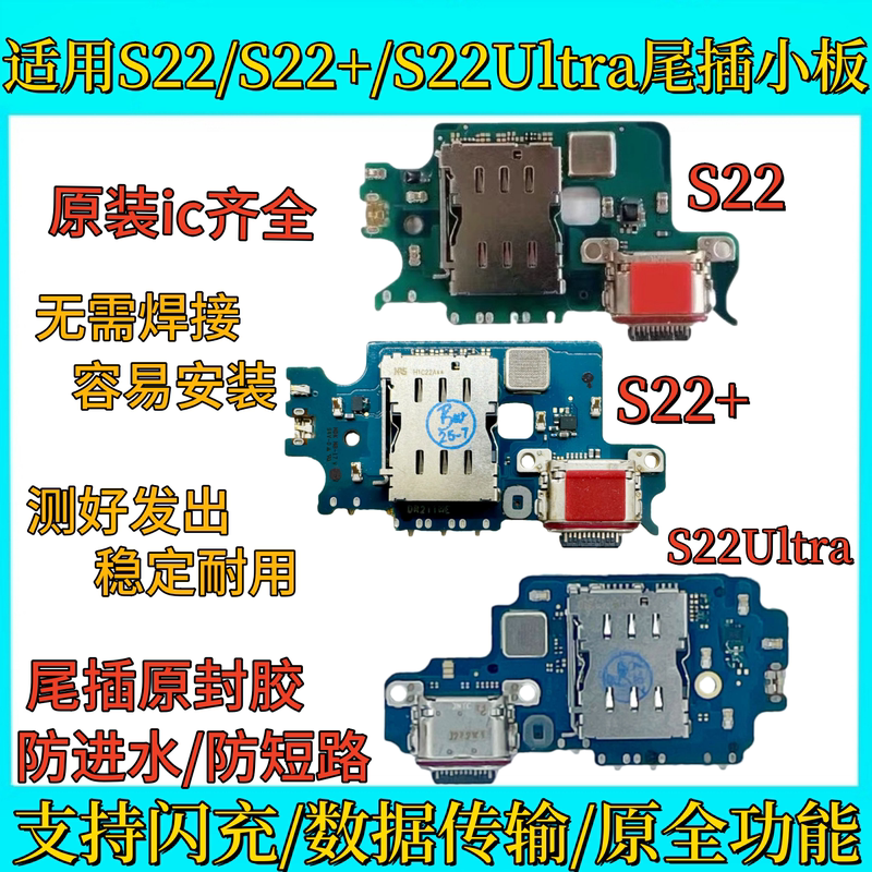 Suitable for Samsung S22 Ultra S9080 S22+ S906 Tail Plug Board S901 Microphone Charging Card Holder