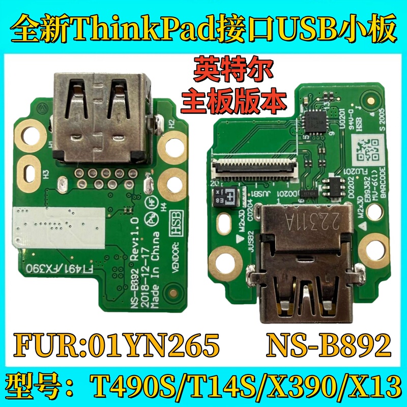 Suitable for Lenovo ThinkPad T490S T14S X390 X13 Intel Small Board USB Interface 01Yn265