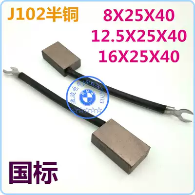 Generator brush carbon brush J102 half copper single wire 12 5X25X40T1 type T4 type T9 type double wire 16X25X40