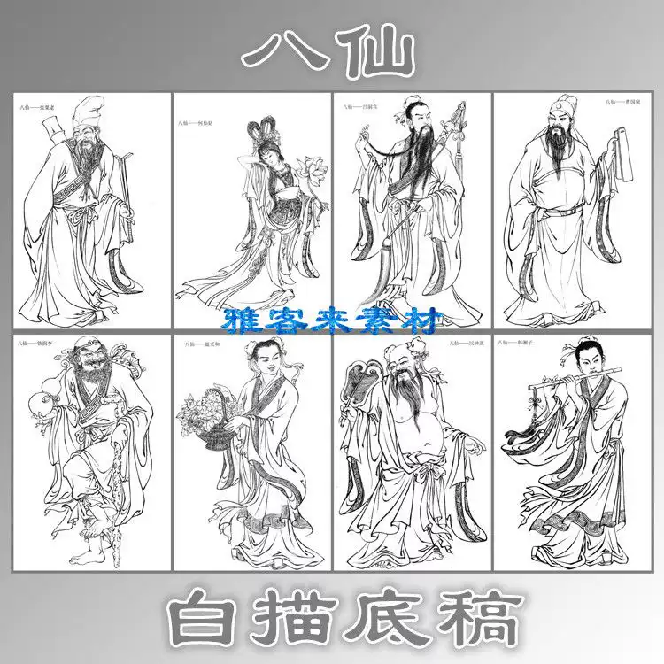翁圖仮表装掛軸/仙嶺筆 八仙道家神仙線描白描底稿工筆畫線描國畫稿吉祥人物八張打包-淘寶