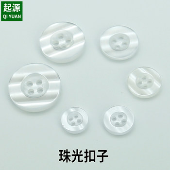 Resin pearlescent button shirt, suit button, white shirt, cufflinks, professional shirt, wide edge, thin edge, small buttons, free shipping