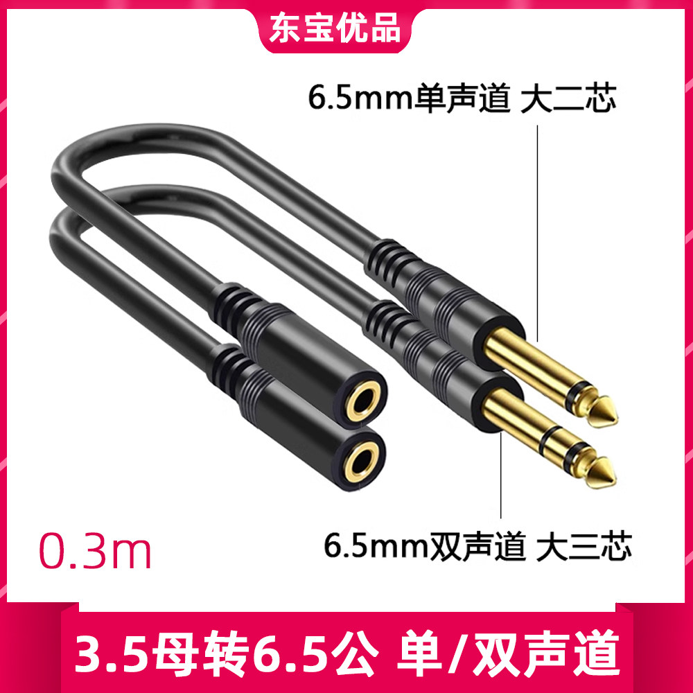 3.5mm转6.35音频线单/双声道6.5mm公转3.5母电钢琴话筒耳机转接线
