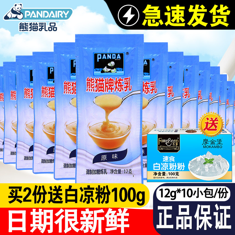 Panda Brand Condensed Milk Original Taste 12 gr 10 Packet Bagged Home Egg Tarts Steamed Buns Bread Baked Light Milk Condensed Milk Commercial