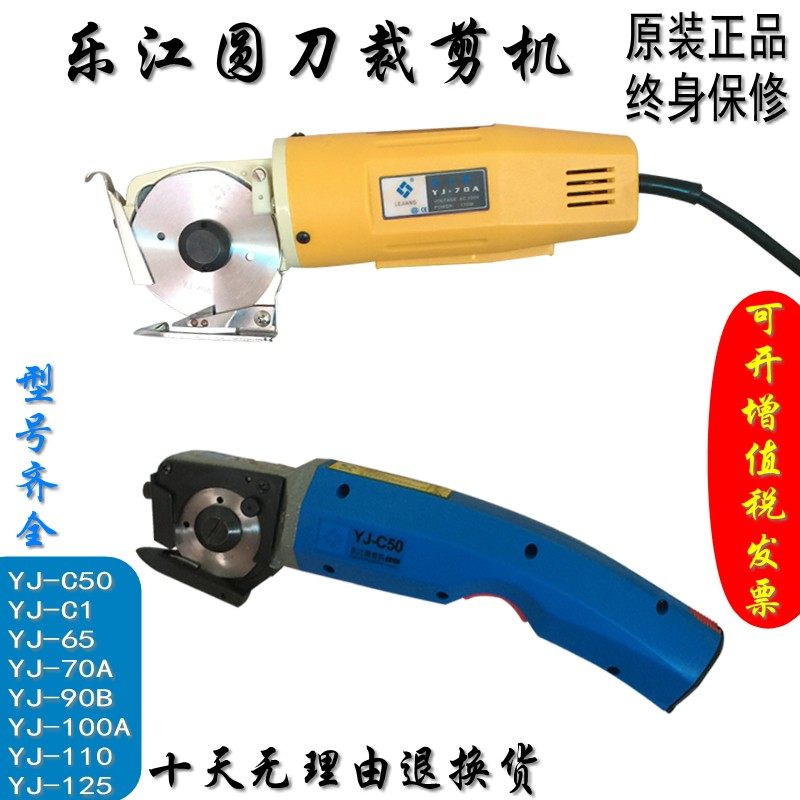 Lejiang brand circular knife cutting machine YJ-C50 C1 65 70 90 100 110 125 hand-held electric scissors