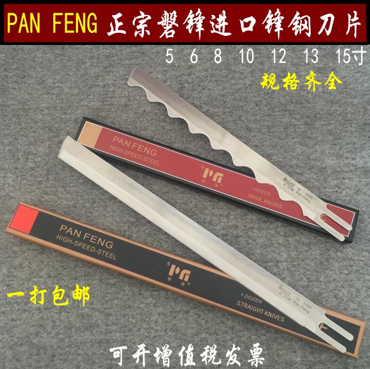 Authentic Panfeng Fengfeng Steel Blade 5 6 7 8 10 12 13 15 Wavelet Knife Vertical Straight Knife Cutting Machine Blade
