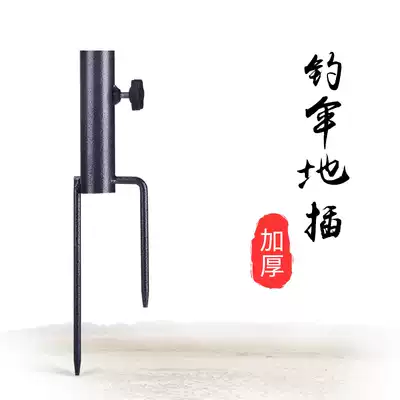 Fishing umbrella Beach parasol ground plug thickened grass fixed iron fork umbrella foot plug Iron fork umbrella seat sleeve ground plug