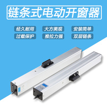 Intelligent remote control window opener chain sunroof electric window opener with rain controller fire electric smoke exhaust window