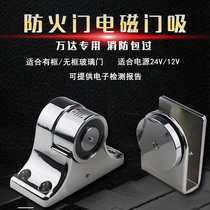 Wuyue Square electronic door suction Wanda glass door special fire solenoid door suction fire door release device