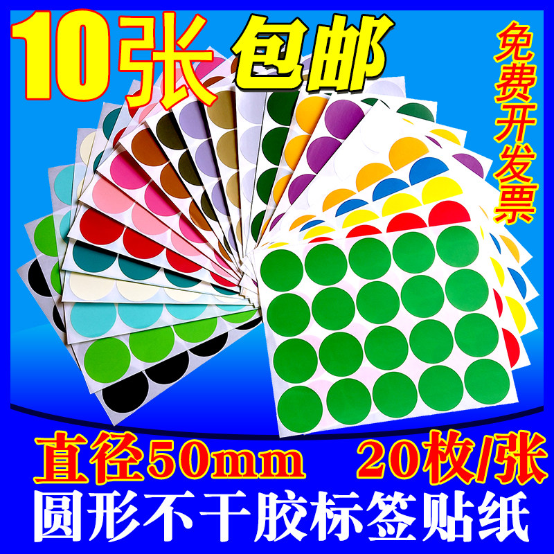 Diameter 50mm round stickers Photocopying paper dot stickers Group logo stickers Color mouth paper