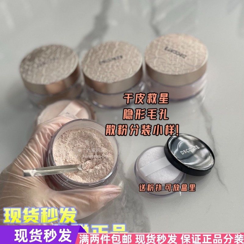 Normal shipment decorte Dico powder small sample makeup white sandal 00#10#11#80# packing test color