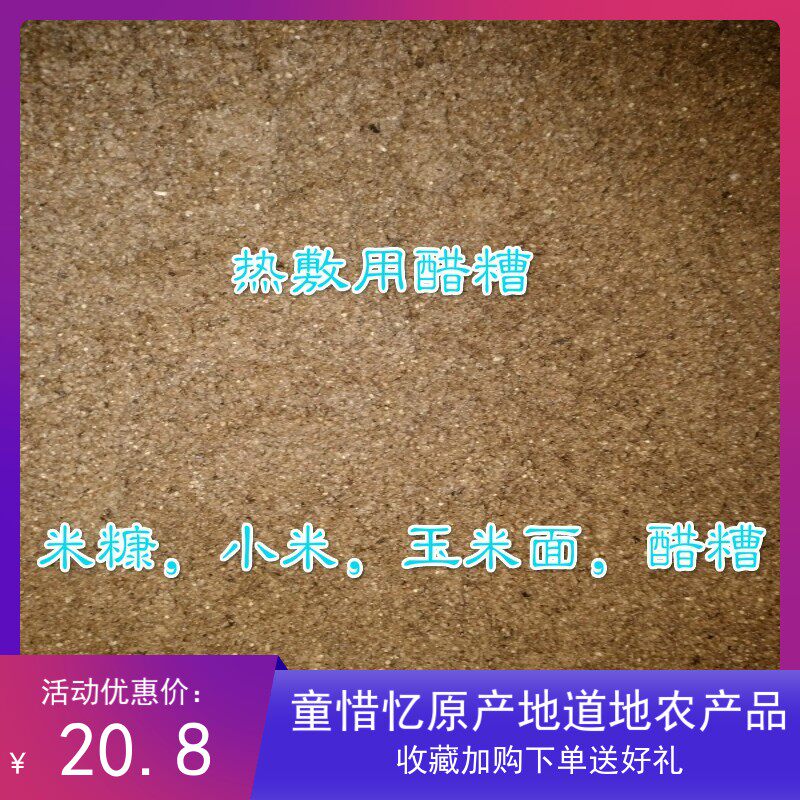 Shanxi's new Chinese mainland Changzhi city 500 gr hot compress joint Xiaomi old Chen Vinegar Bad Vinegar Bacon to compress the legs