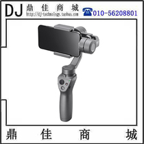 DJI Dajiang Ling Emo Osmo Mobile 2 Anti-shake Mobile Phone Handheld PTZ Three-axis Anti-shake Live Stabilizer