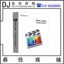 FinalCap caption software FCP Apple subtitle software hand-beat lyrics Shunfeng package