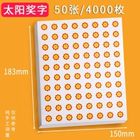 Sun Prize (50 штук из 4000 наклеек)