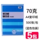 70g giấy sao chép A4 gói đơn 500 tờ in giấy A5 cung cấp giấy trắng 80G giấy nháp 	bán giấy in văn phòng phẩm