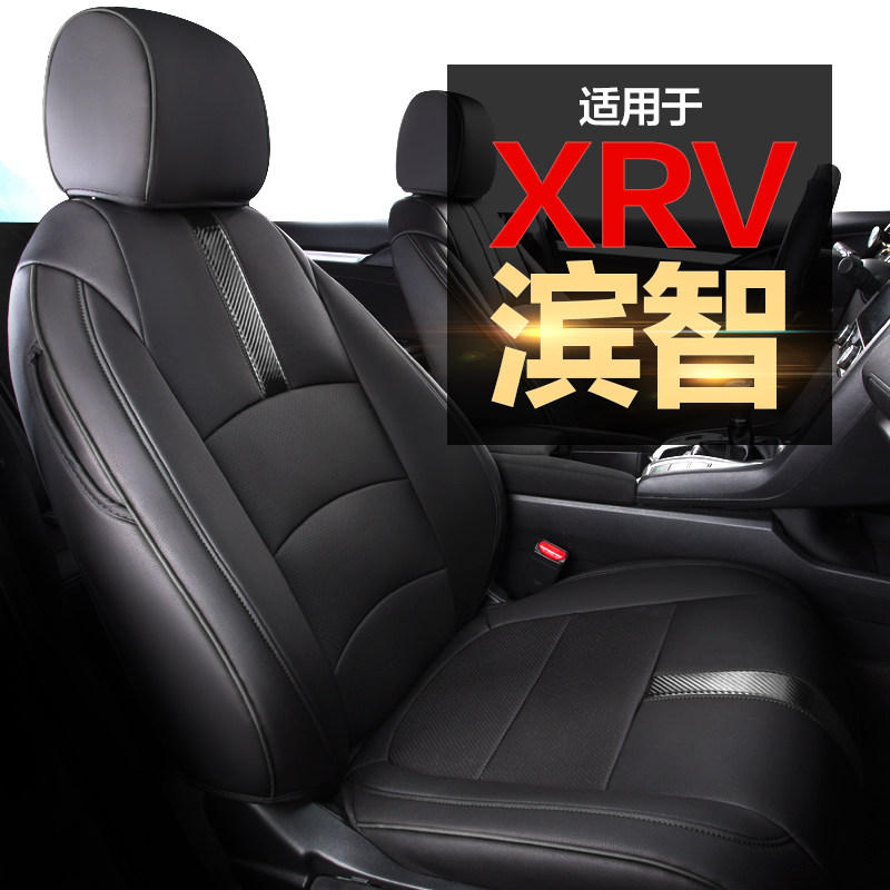Applicable to Honda xrv cushion full package colorful car seat seat seat cushion for Guangzhou Valley Special cushion