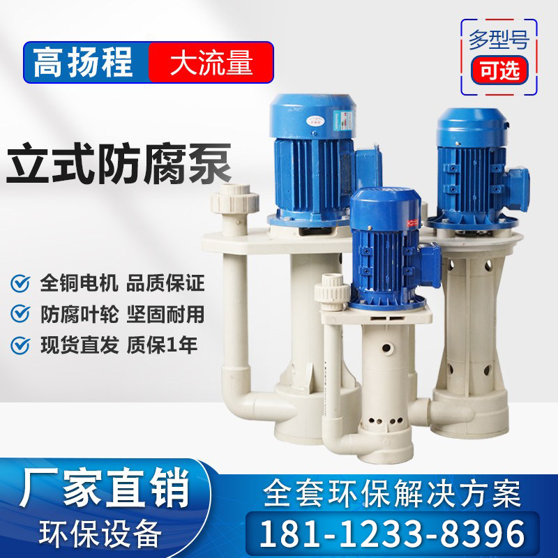 Plastic PP liquid lower pump upright acid and alkali resistant tank inner pump chemical cooling desulfurization pump spray tower circular water pump anti-corrosive-Taobao