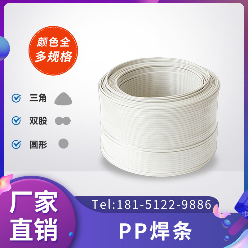 PP Welding Rod Triangle Welding Rod Double-strand Electrode Welding Gun Special Welding Rod Polypropylene PP Plastic Welding Rod PP Hot Melt Welding