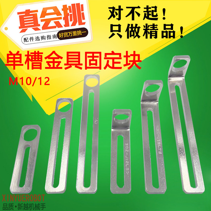 机械手治具配件金具固定块L型平面支架M12/10迷你夹单槽固定板L75