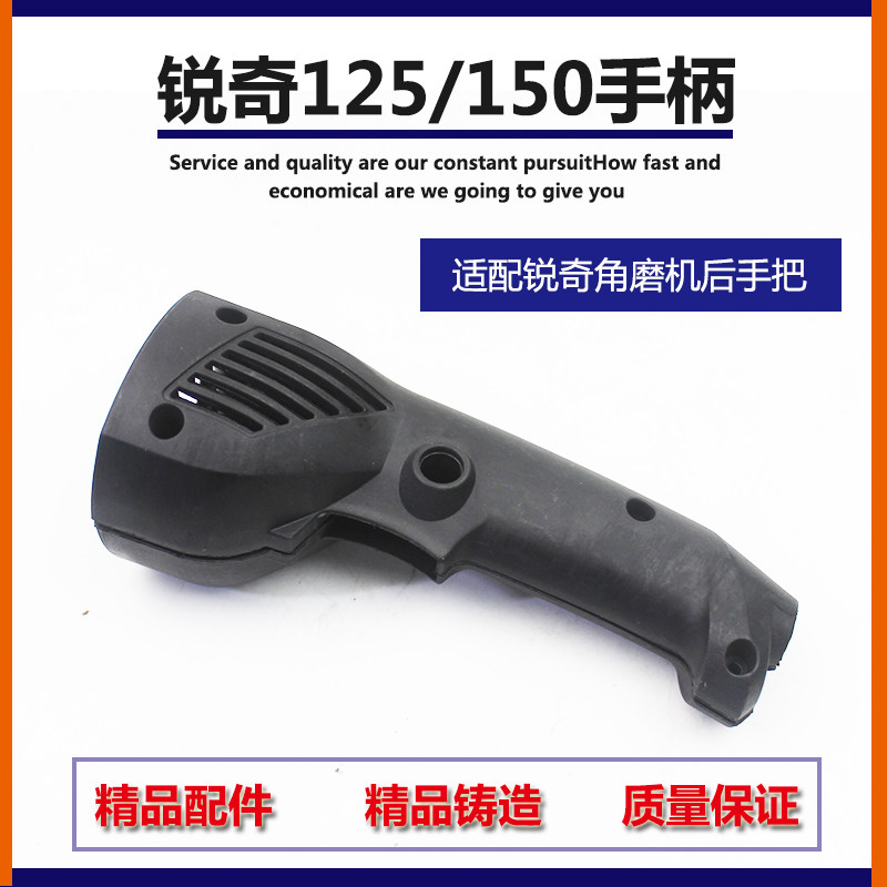 配锐奇9925 9950角磨机开关手把 左右手柄 锐奇KEN125/150配件