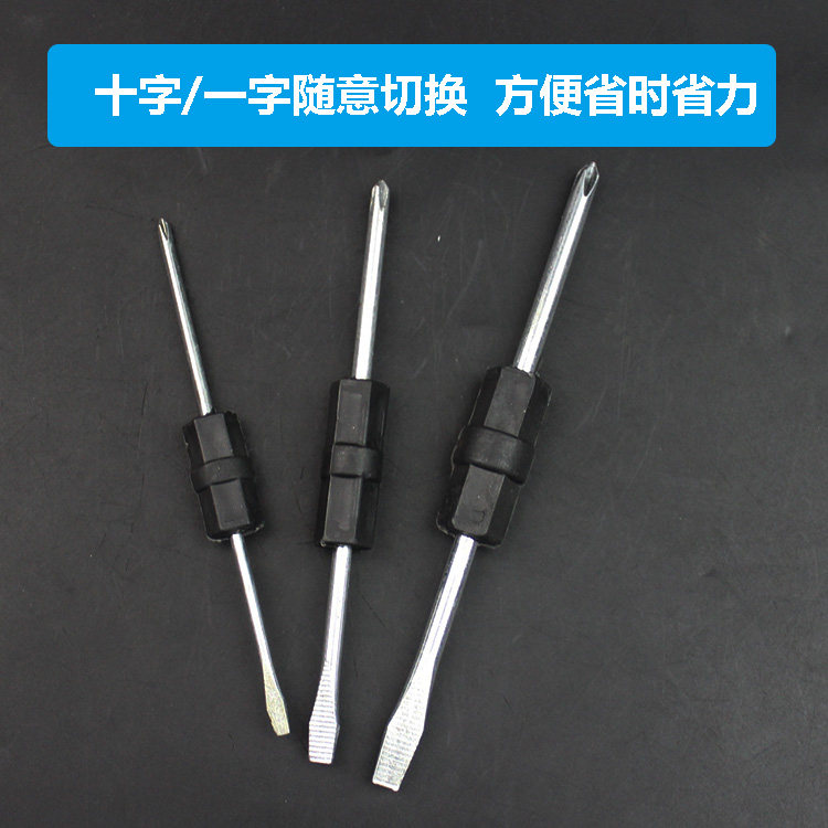 Отвертка 螺丝批旋具头螺丝刀两用螺丝刀双用螺丝批双头改锥一字十字起子