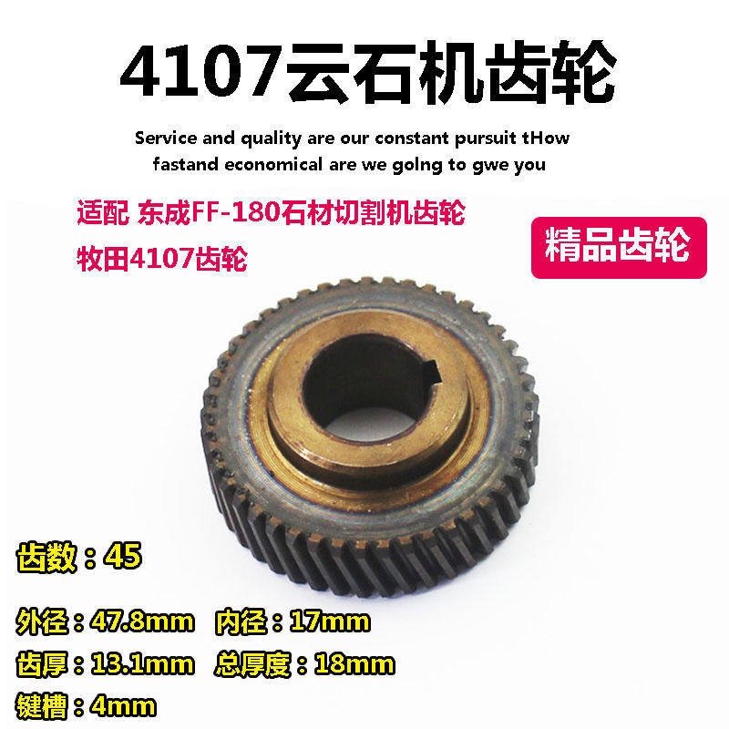 适配牧田4107B东成Z1E-FF-180石材切割机齿轮 180切割机齿轮配件