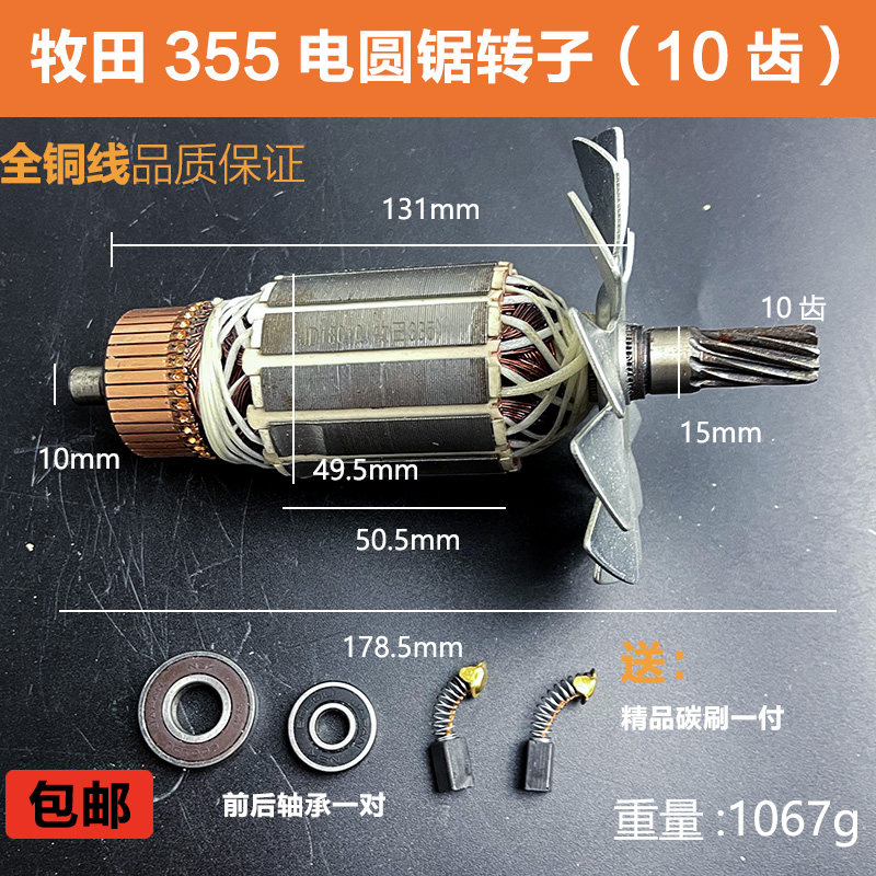 适配牧田335电圆锯转子10齿木田5103N/5103N木工锯切割机定子配件