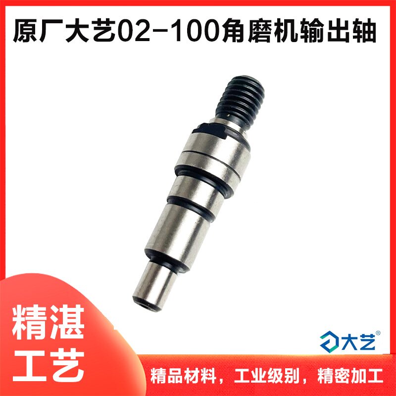 原厂大艺02-100角磨机输出轴磨光机前轴齿轮轴轴承轴前轴角磨配件