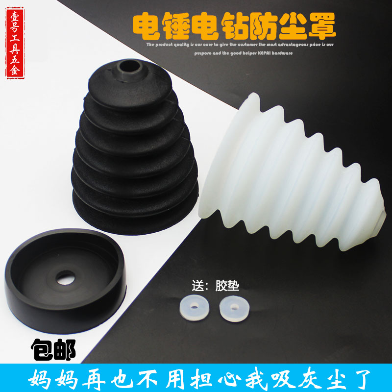 电锤防尘罩冲击钻打孔防尘器家用电钻孔接灰碗挡灰罩电锤工具配件