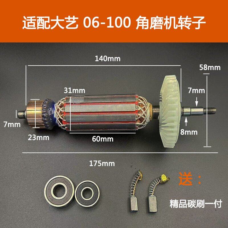 配大艺06-100/B12-100/05-100角磨机转子磨光机电机线圈纯铜配件