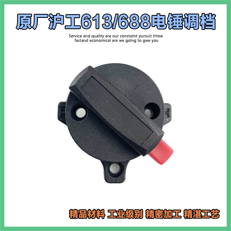 原厂沪工电锤转换开关适用688/613配件 功能调档开关