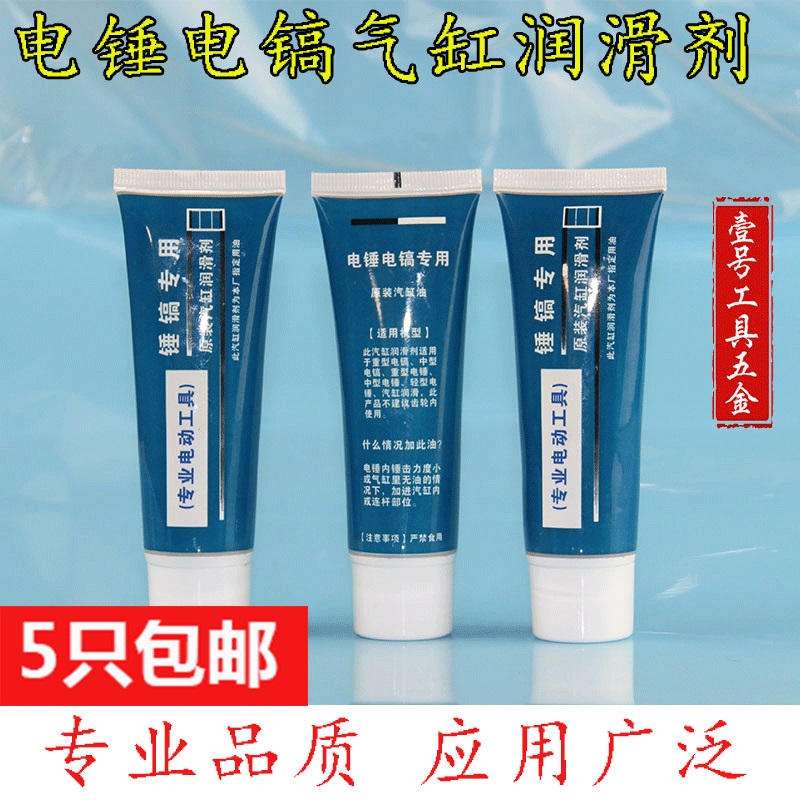 Power distribution hammer electric pick impact drill special original cylinder lubricant cream high temperature oil (35g) accessories