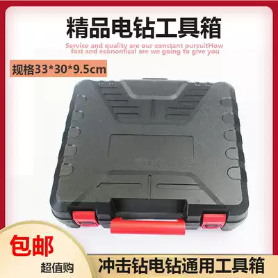 Anti-high pressure drop-resistant tool No. 1 tool electric drill kit electric drill box high-strength portable