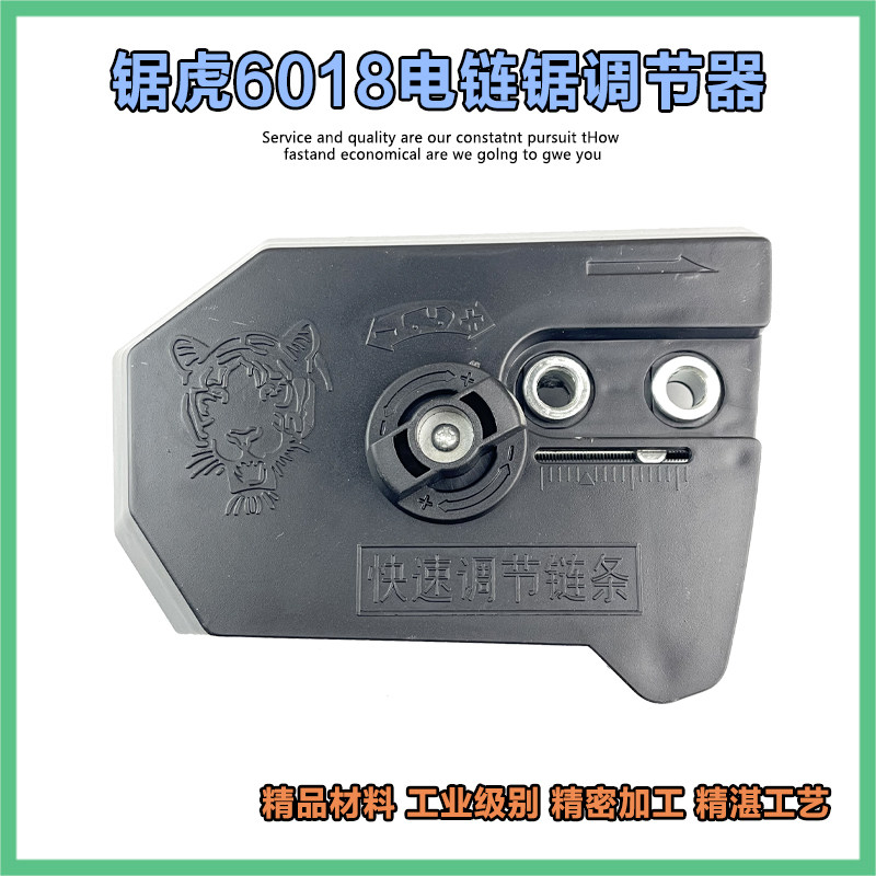 电链锯调节器 适配锯虎 虎头6018 405边盖伐木锯配件电锯双孔配件
