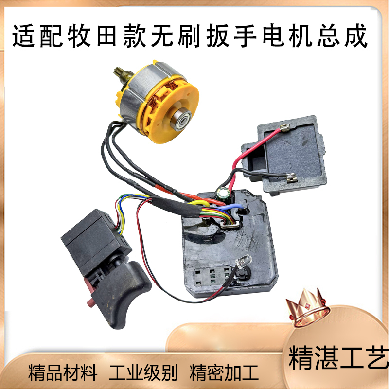 Universal Makita-Style Lithium Battery Brushless Wrench Motor Control Board Switch Pin Drive Board Capacitor Assembly Accessories