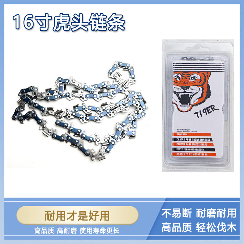 电锯链条16寸59节精品虎头链条电链锯链条锯条土豪金电锯链条配件