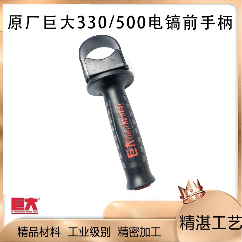 原厂巨大330-1/500电镐前手把辅助新款手柄加厚防滑前手把配件