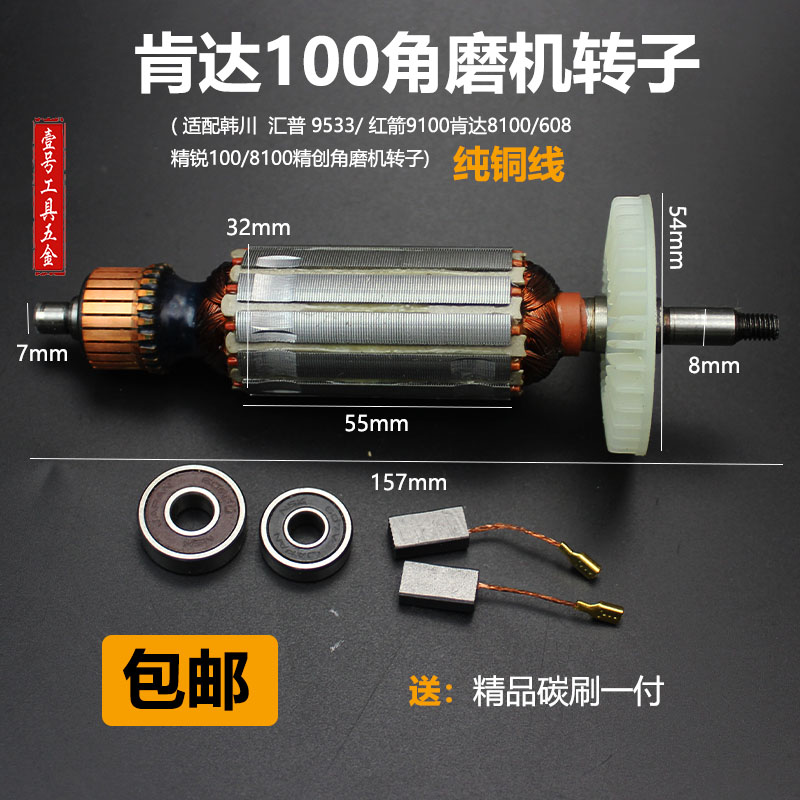 配韩川汇普9533红箭9100肯达8100/608精锐100 精创角磨机转子包邮