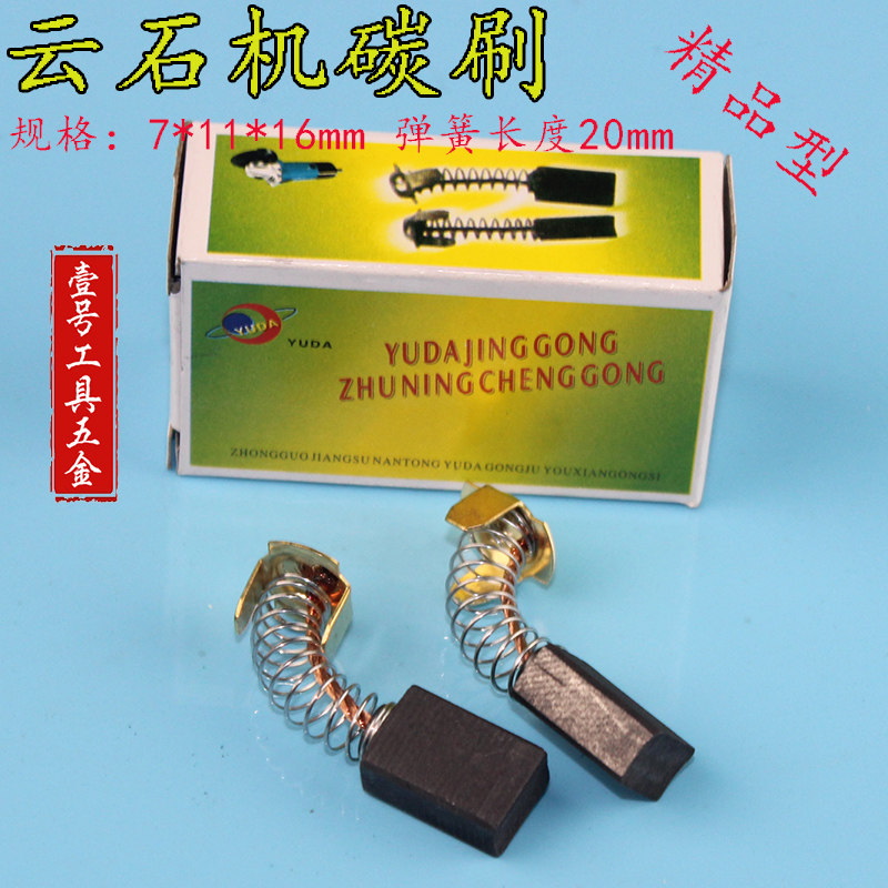 通用型云石机碳刷 尺寸7*11*16切割机碳刷电机专用碳刷精品型碳刷