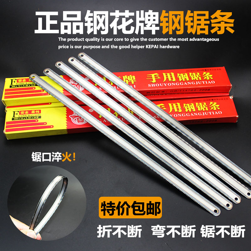 Authentic steel flower brand hacksaw strip Hand hacksaw strip hacksaw strip high-speed mesh saw blade 50 continuous folding