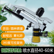 Turbine worm spray gun swing high pressure spray gun irrigation spray gun automatic sprinkler 360 degree rocker nozzle dust removal