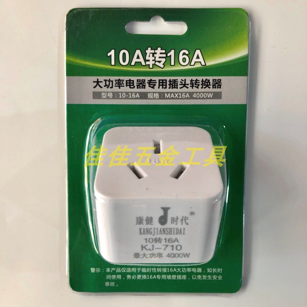 Healthy era 4000W high-power electrical appliances 10A to 16A special plug converter